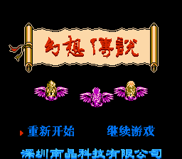 Huan Xiang Chuan Shuo Title Screen